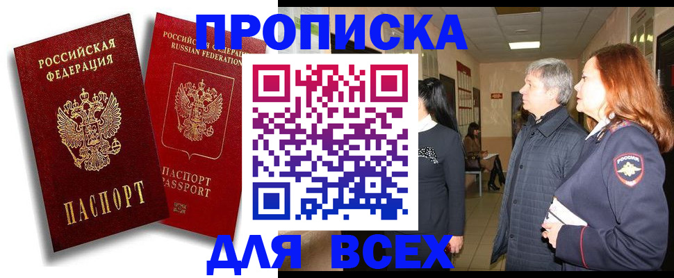 прописка от собственника в Кемеровской области