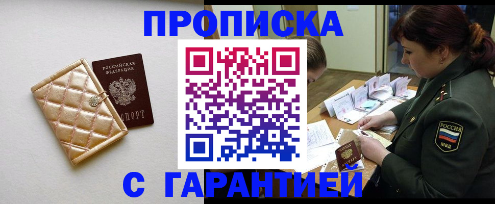 прописка в квартире в Кемеровской области